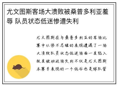 尤文图斯客场大溃败被桑普多利亚羞辱 队员状态低迷惨遭失利