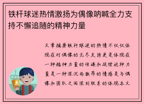 铁杆球迷热情激扬为偶像呐喊全力支持不懈追随的精神力量