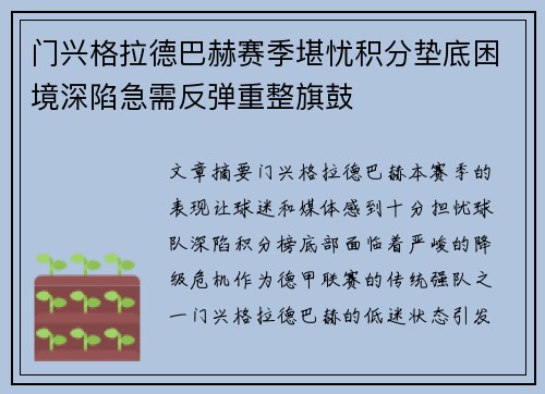 门兴格拉德巴赫赛季堪忧积分垫底困境深陷急需反弹重整旗鼓