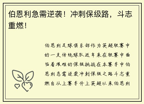 伯恩利急需逆袭！冲刺保级路，斗志重燃！