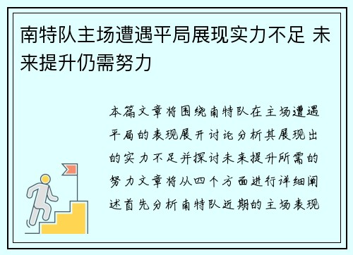 南特队主场遭遇平局展现实力不足 未来提升仍需努力
