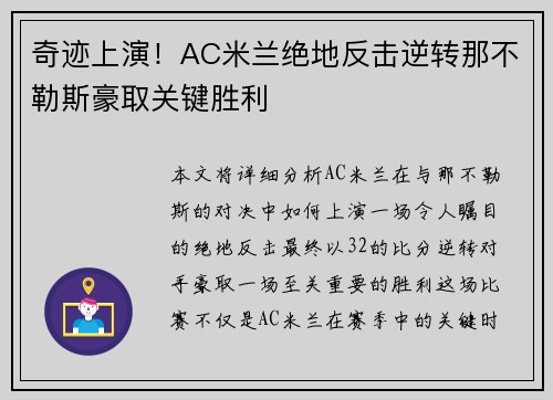 奇迹上演！AC米兰绝地反击逆转那不勒斯豪取关键胜利