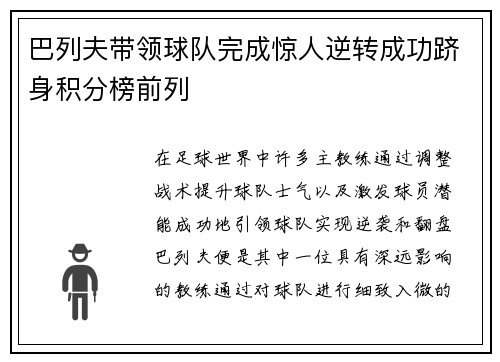 巴列夫带领球队完成惊人逆转成功跻身积分榜前列