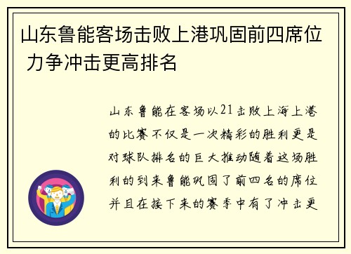 山东鲁能客场击败上港巩固前四席位 力争冲击更高排名