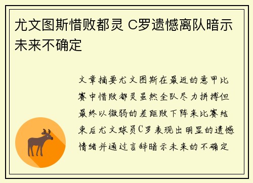 尤文图斯惜败都灵 C罗遗憾离队暗示未来不确定