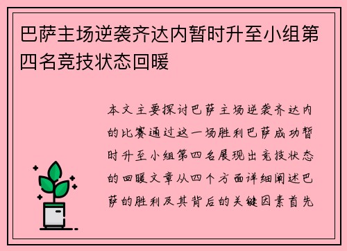 巴萨主场逆袭齐达内暂时升至小组第四名竞技状态回暖