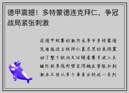 德甲震撼！多特蒙德连克拜仁，争冠战局紧张刺激