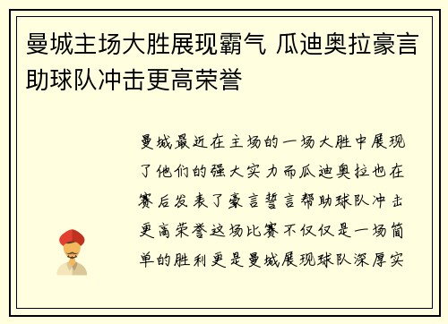 曼城主场大胜展现霸气 瓜迪奥拉豪言助球队冲击更高荣誉