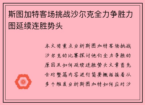 斯图加特客场挑战沙尔克全力争胜力图延续连胜势头