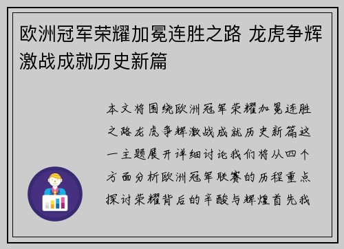 欧洲冠军荣耀加冕连胜之路 龙虎争辉激战成就历史新篇