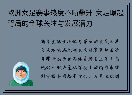 欧洲女足赛事热度不断攀升 女足崛起背后的全球关注与发展潜力