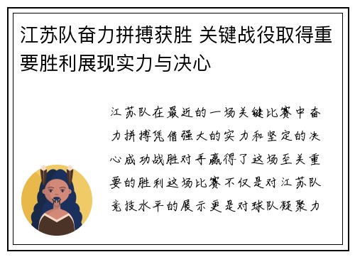 江苏队奋力拼搏获胜 关键战役取得重要胜利展现实力与决心