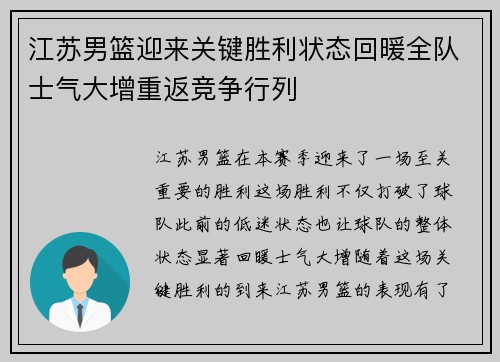 江苏男篮迎来关键胜利状态回暖全队士气大增重返竞争行列