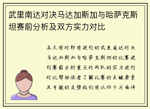 武里南达对决马达加斯加与哈萨克斯坦赛前分析及双方实力对比