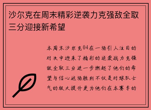 沙尔克在周末精彩逆袭力克强敌全取三分迎接新希望