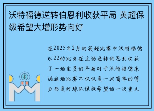 沃特福德逆转伯恩利收获平局 英超保级希望大增形势向好