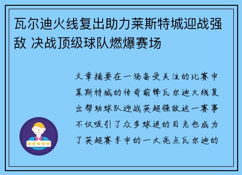 瓦尔迪火线复出助力莱斯特城迎战强敌 决战顶级球队燃爆赛场