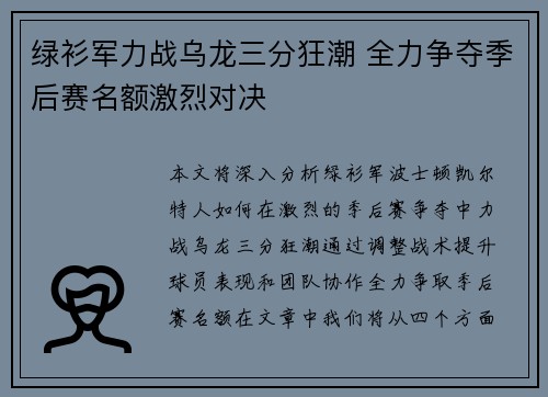 绿衫军力战乌龙三分狂潮 全力争夺季后赛名额激烈对决