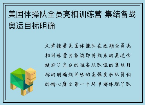 美国体操队全员亮相训练营 集结备战奥运目标明确