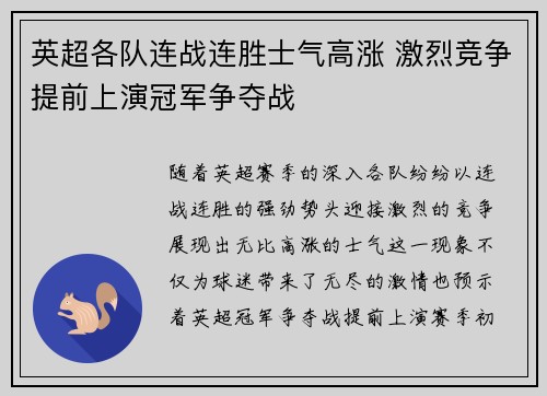 英超各队连战连胜士气高涨 激烈竞争提前上演冠军争夺战