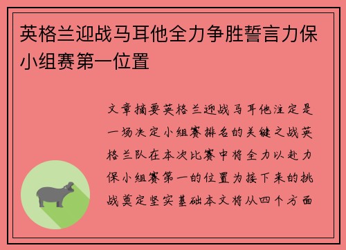 英格兰迎战马耳他全力争胜誓言力保小组赛第一位置